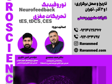 کارگاه آذر ماه تهران