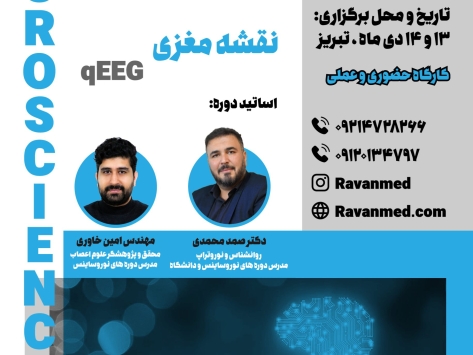کارگاه_۱۳_و_۱۴_دی_تبریز_fw7m
