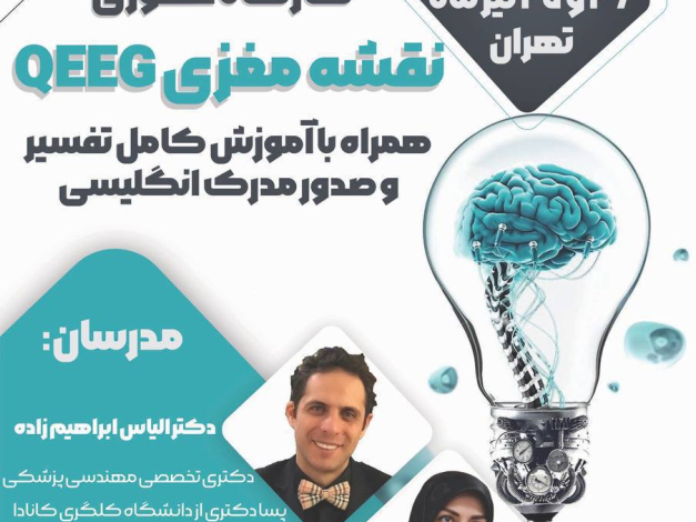 QEEG-Workshop-Tir1404