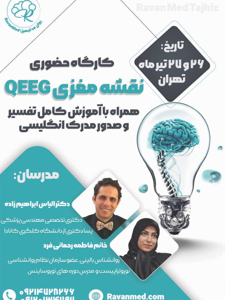 QEEG-Workshop-Tir1404