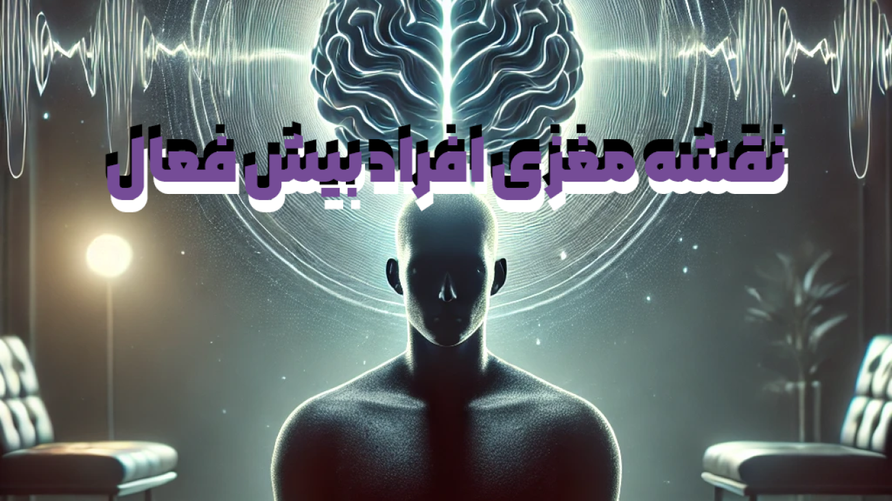 نقشه مغزی افراد بیش فعال با درمان افراد بیش فعال با دستگاه QEEG، بیماری ADHD - روان مد تجهیز