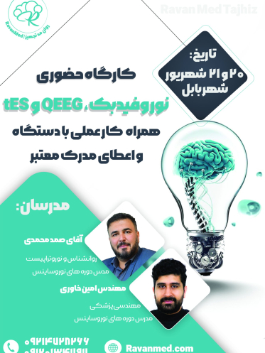 کارگاه شهریور 1404 بابل