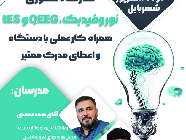 کارگاه شهریور 1404 بابل