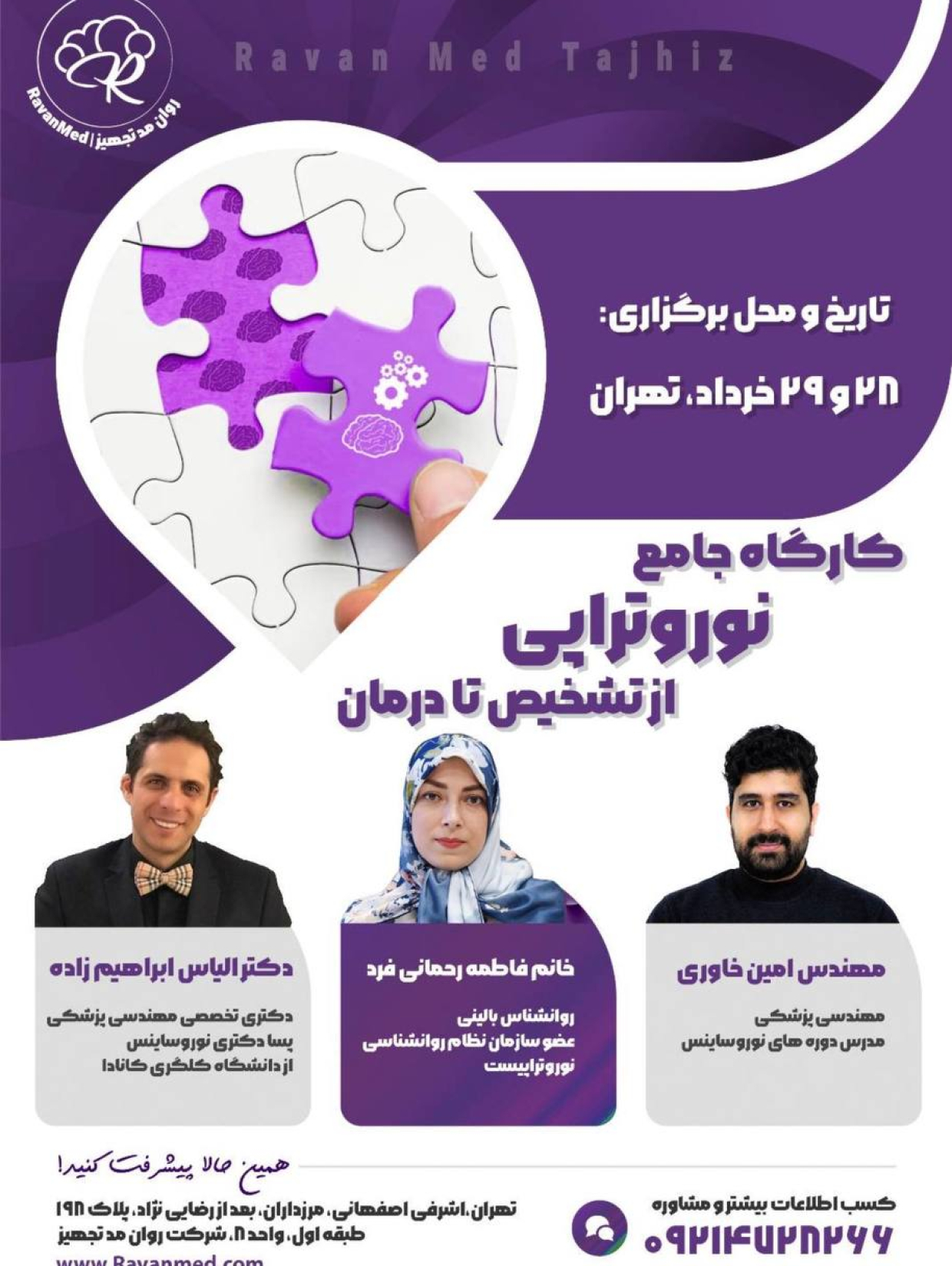 کارگاه خرداد 1405