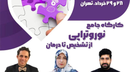 کارگاه خرداد 1405