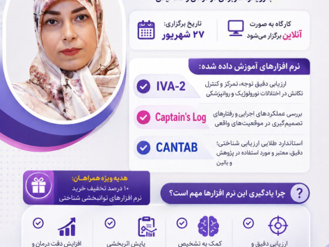 کارگاه شناختی شهریور ماه -1405
