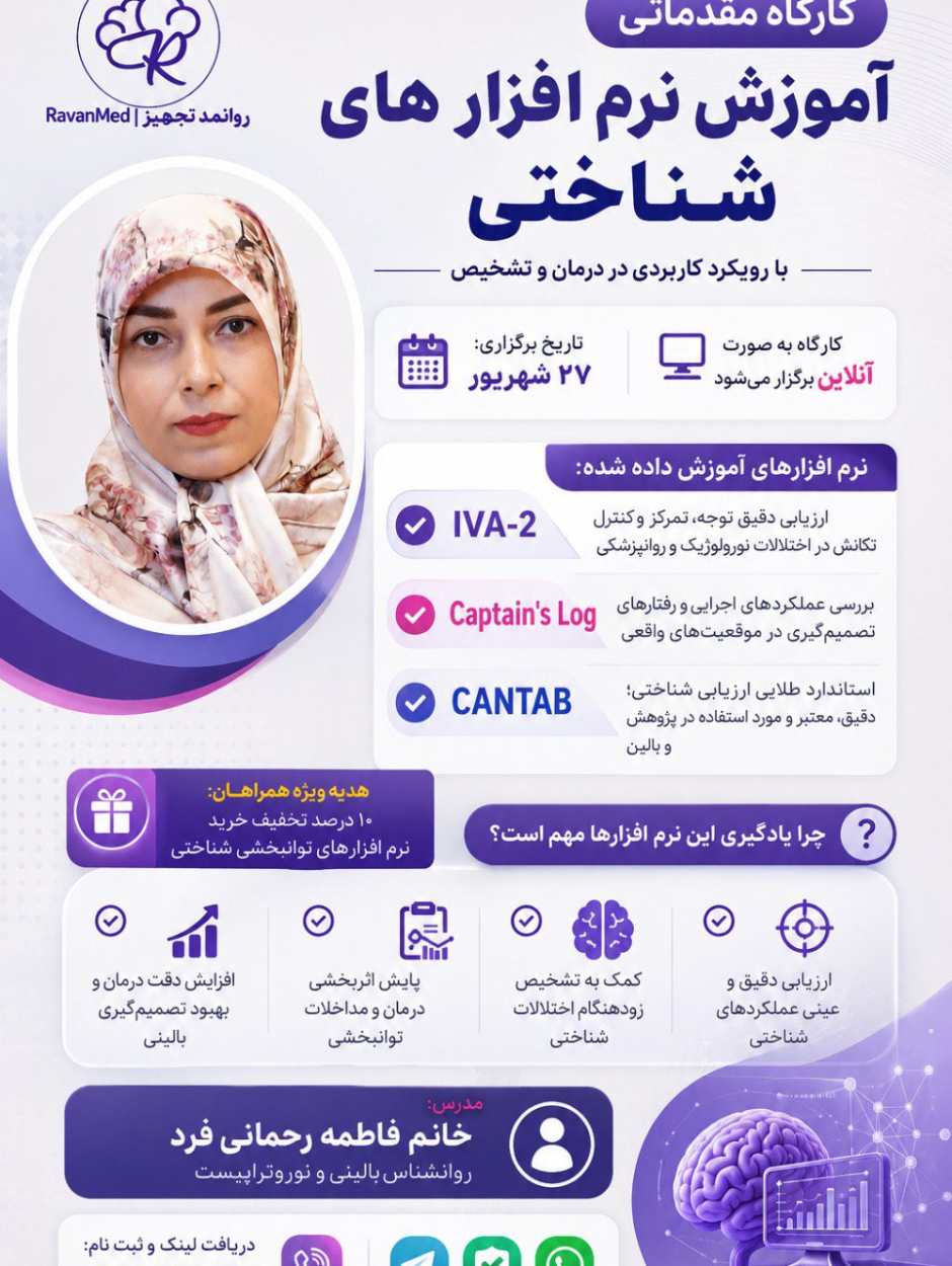 کارگاه شناختی شهریور ماه -1405